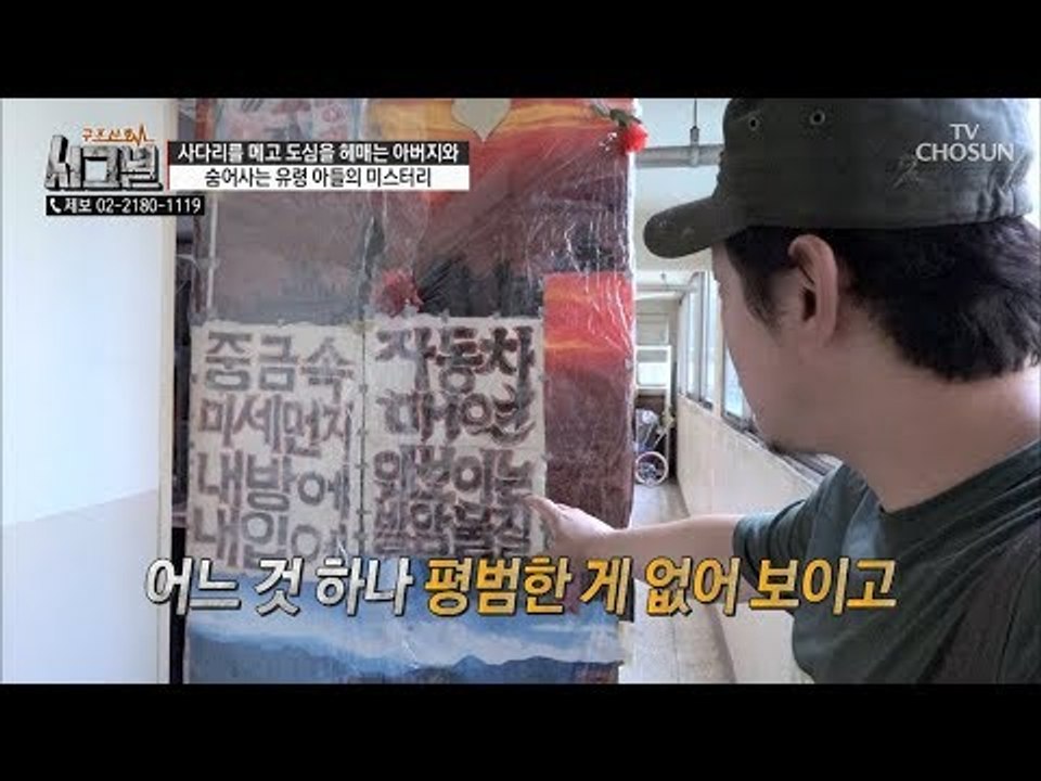 평범한 것은 사절? 평화를 부르짖는 독특한 패션! [시그널] 36회 20180803