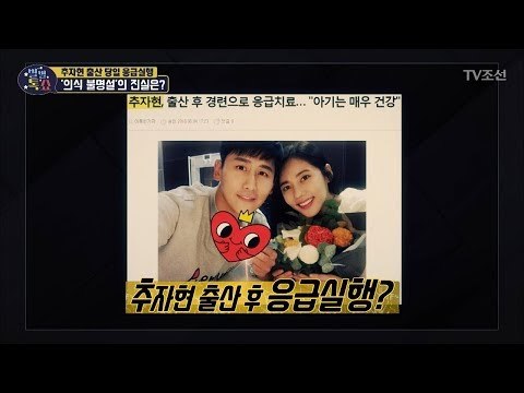 추자현 출산 당일 의식불명설에 대한 진실! [별별톡쇼] 60회 20180622