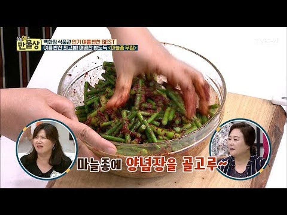 손이가요 손이가~ 매콤 고소한 ‘마늘종 무침’에 손이가요! [만물상 254회] 201...