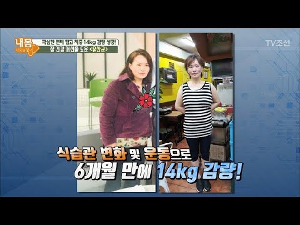 뱃살 고민 해결! 유산균 놓치지 않을 거예요~ [내 몸 사용설명서] 208회 2018...