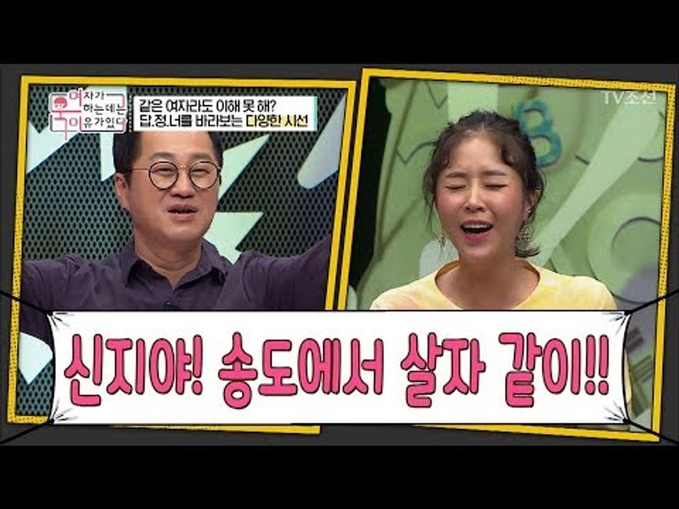 갑자기 지상렬의 프러포즈? “신지야! 송도에서 같이 살자!” [여자가 욱하는 데는 이...