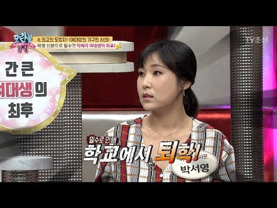 [선공개] 돈의 맛을 아는 군인들? 밀수하다 퇴학당한 여대생! [모란봉 클럽] 149...