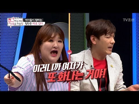 여자들이 원하는 칭찬은 따로 있다?! 여자에게 칭찬하는 방법 [여자가 욱하는 데는 이유가 있다] 1회 20180622