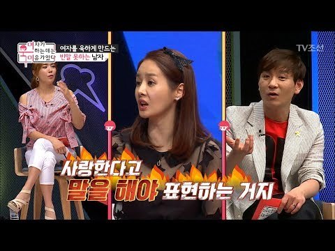 “그걸 꼭 얘기해야 아니?” 얘기해야 알지!! [여자가 욱하는 데는 이유가 있다] 1회 20180622