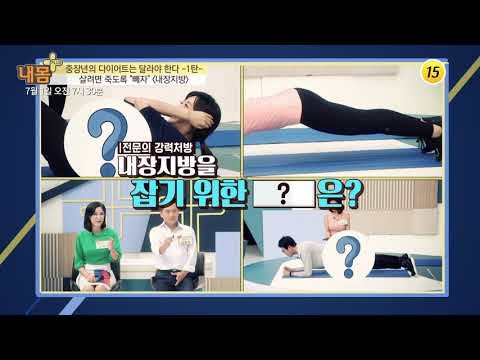 중장년의 다이어트는 달라야 한다 1탄 내장지방 편_내 몸 플러스 107회 예고