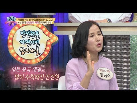 치명적 매력 북한 악녀를 위하다 인생 망한 남자 결국... [모란봉 클럽] 142회 20180610