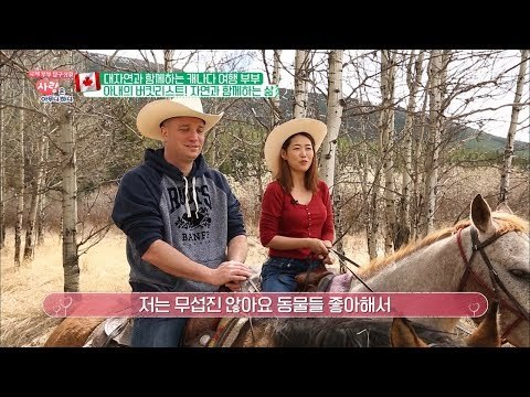 자연과 함께하는 삶! 멋진 부부의 여행! [사랑은 아무나 하나] 40회 20180623