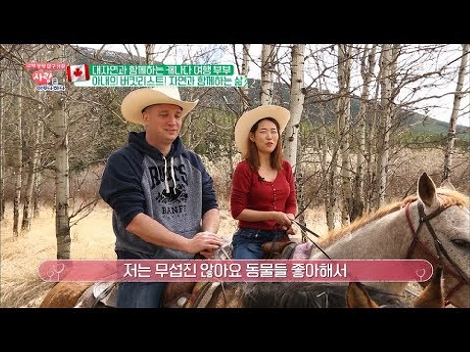 자연과 함께하는 삶! 멋진 부부의 여행! [사랑은 아무나 하나] 40회 20180623
