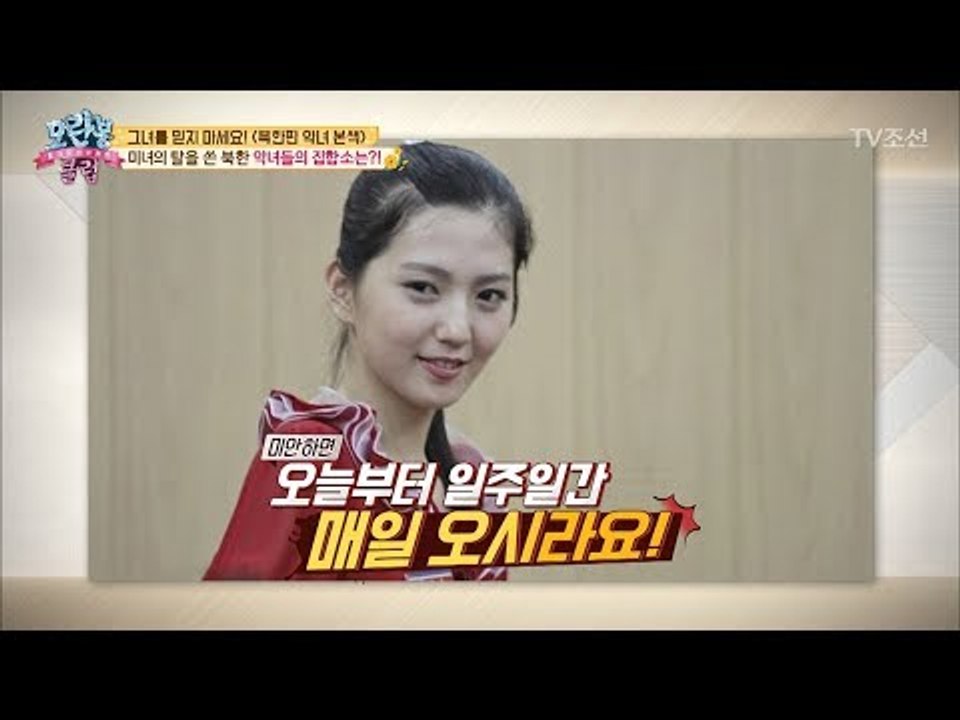 미녀 북한 접대원들! 사실은 ‘고위간부’의 딸 [모란봉 클럽] 142회 20180610