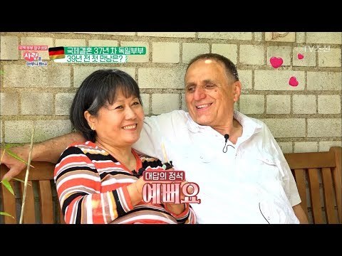 한국 아내♥독일 남편, 여전히 꿀 떨어지는 부부! [사랑은 아무나 하나] 40회 20180623
