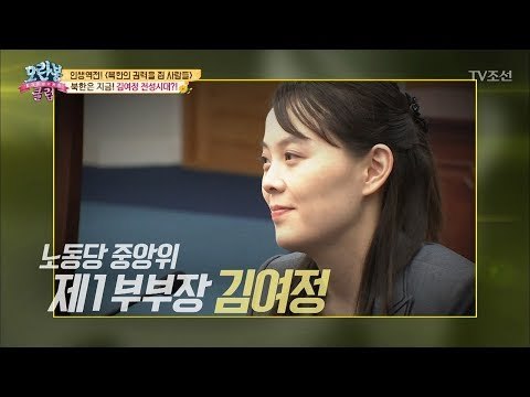 김정은 위원장! 김여정 펜 없이는 서명을 못한다?! [모란봉 클럽] 144회 20180624