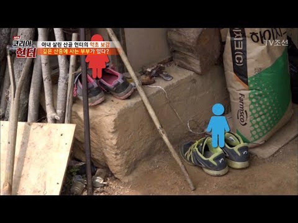 사람이 사는 곳인가? 깊은 산중에 사는 부부?! [뉴 코리아 헌터] 108회 2018...