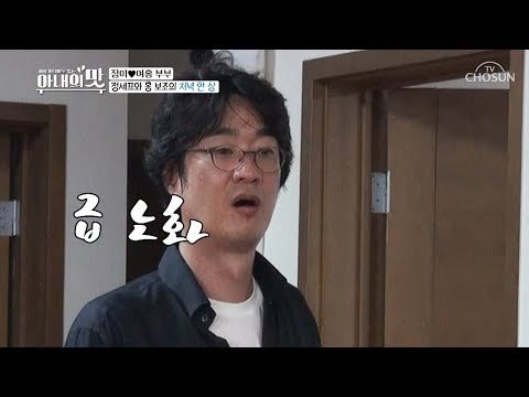마음만 조급! 결국 한 일은 없는 홍혜걸?! 남편들의 맛! [아내의 맛] 9회 20180731