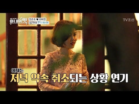 연기 대마왕 정준호의 연기 레시피는?! [아내의 맛] 4회 20180626