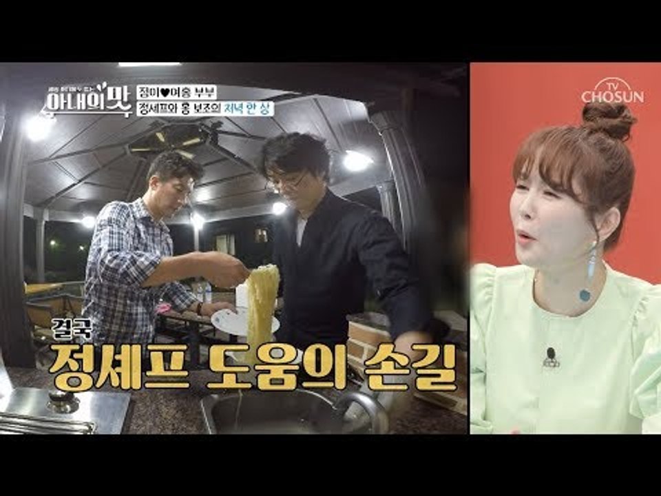 정셰프 없었으면 어찌할 뻔...! 요리의 마무리는 역시 혜골 손맛? [아내의 맛] 9...