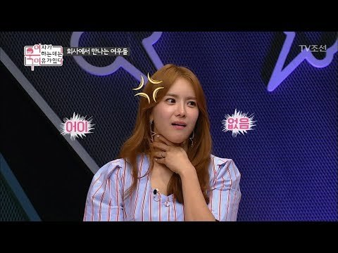 남자들만 모르는 여직원의 여우 짓? 분노한 여자들! [여자가 욱하는 데는 이유가 있다] 2회 20180629