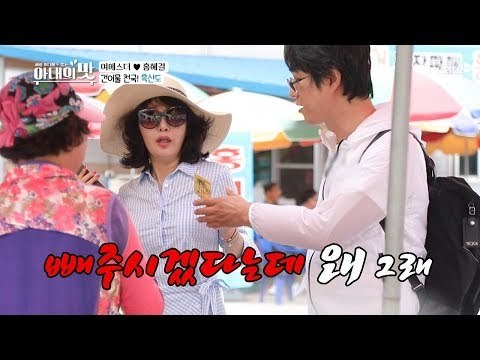 건어물 천국! 흑산도에서까지 여에스더♥홍혜걸 3차 전쟁 발발? [아내의 맛] 4회 20180626