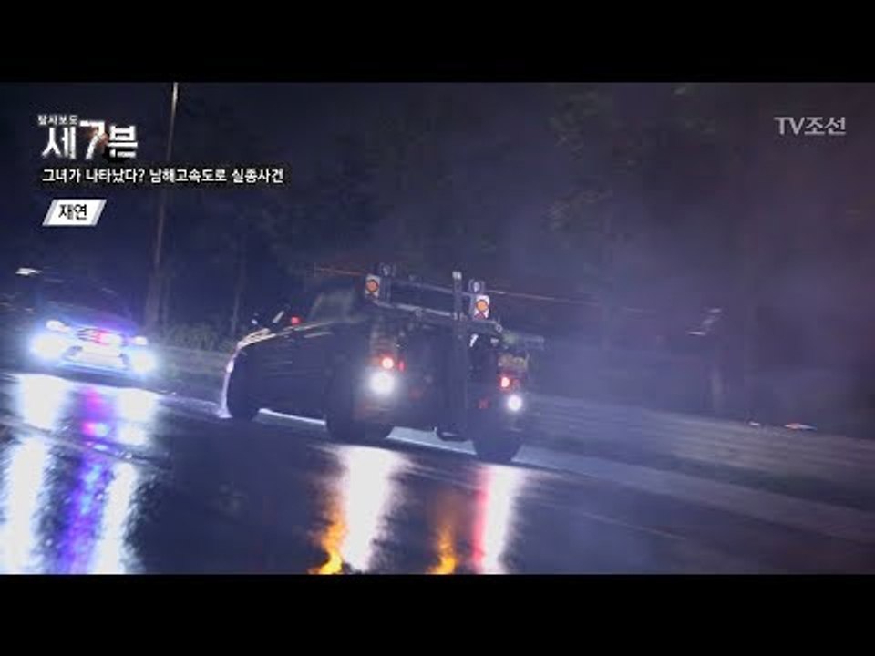 사건 현장에 왔다가 수상한 행동을 보인 견인차기사의 정체는?! [탐사보도 세븐 44회...