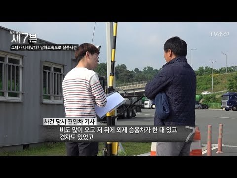 [실제상황] 견인차기사에게 직접 들은 현장 상황! [탐사보도 세븐 44회] 20180627