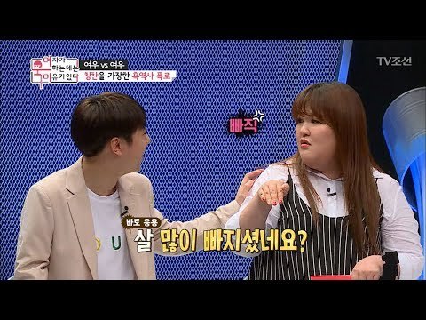 “예뻐지지 않았어요?”에 숨은 깊은 속뜻은? [여자가 욱하는 데는 이유가 있다] 2회 20180629