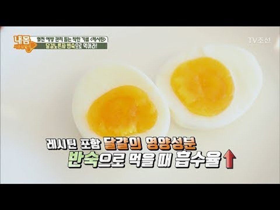 들기름도 한 스푼~ 달걀의 올바른 섭취 방법은?! [내 몸 사용설명서] 209회 20...
