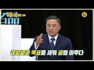 연 매출 8천억의 성공신화_맨주먹 불끈쥐고 15회 예고