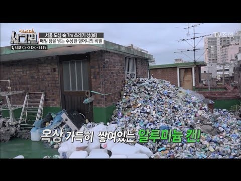 서울 도심 속 기묘하고 이상한 집이 있다?! [시그널] 31회 20180629