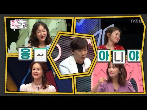 무심코 한 행동에 착각한 남자 “나 좋아하나..?” 응~ 아니야 [여자가 욱하는 데는 이유가 있다] 5회 20180720