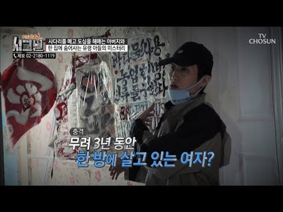 방 안에서 여자 친구와 생활한다?! 쓰레기가 가득한 열악한 환경! [시그널] 36회...