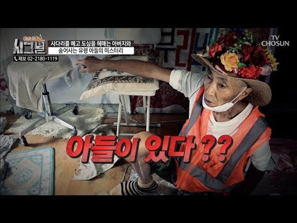 아들이 있다?! 어긋나 버린 단란했던 가족 [시그널] 36회 20180803