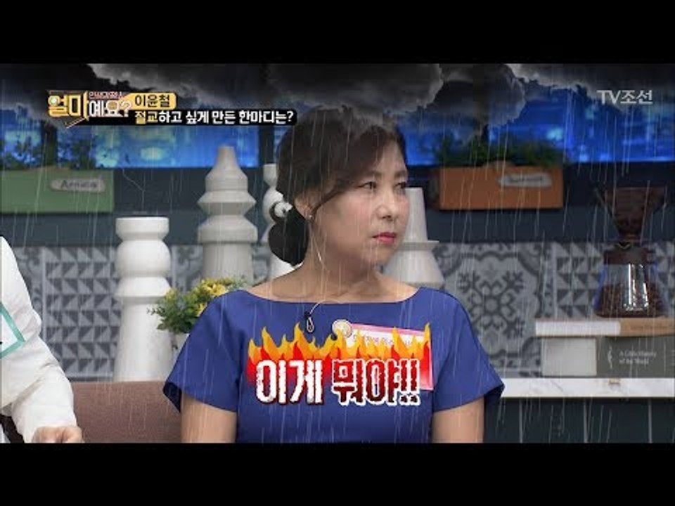 친구였음 이미 절교! 아내에게 “생긴게 이게 뭐야!!” [얼마예요] 41회 20180702