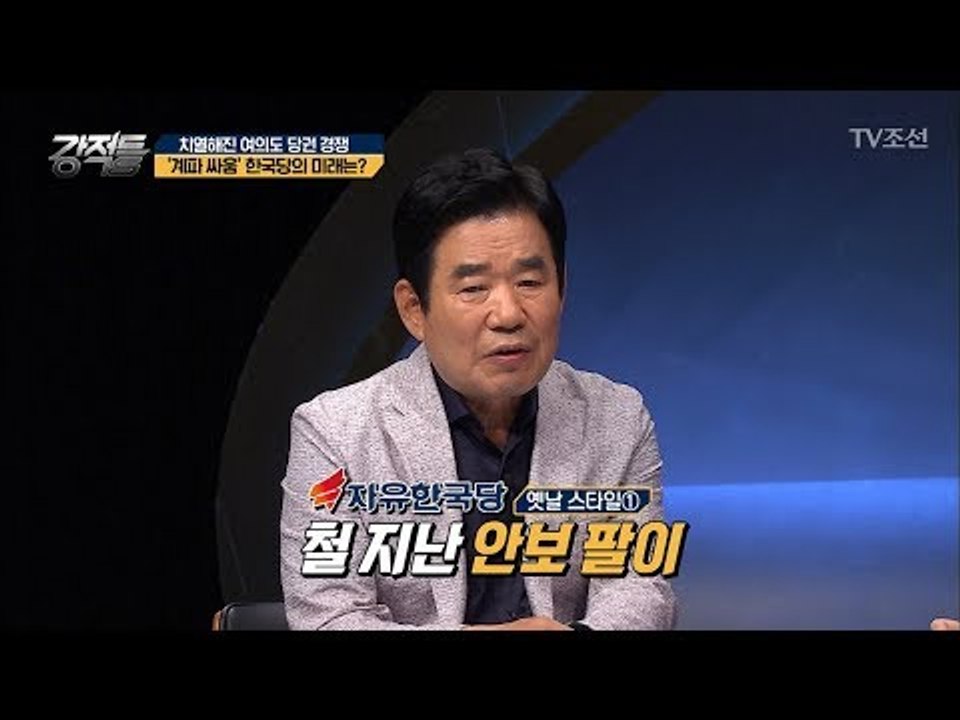 ‘계파 싸움‘ 과연 한국당의 미래는?! [강적들] 240회 20180704