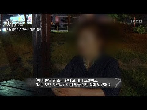 충성심 가득한 신도들이 놀란 충격적인 소식! [탐사보도 세븐 43회] 20180620