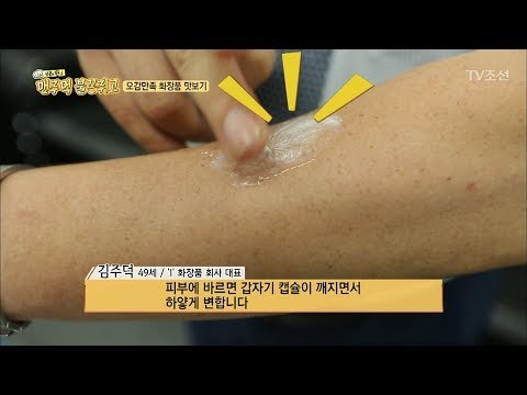 투명 크림을 피부에 바르자 나타난 놀라운 변화! [맨주먹 불끈쥐고] 11회 20180701