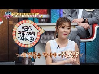 북한 주민들에게 인기 있는 싱가포르 식품은?! [모란봉 클럽] 145회 20180701