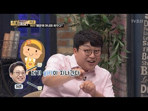 여행 첫날부터 식음 전폐! 허준 ‘girl’ 때문에 아내와 싸우다?! [얼마예요] 41회 20180702