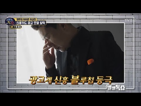 채무의 아이콘 이상민! 신용카드 발급에 광고 모델까지! [별별톡쇼] 62회 20180706