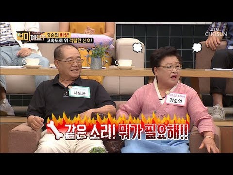 이게 무슨 개뼈다귀 같은 소리야? “당신은 나 없으면 안 돼” [얼마예요] 46회 2...