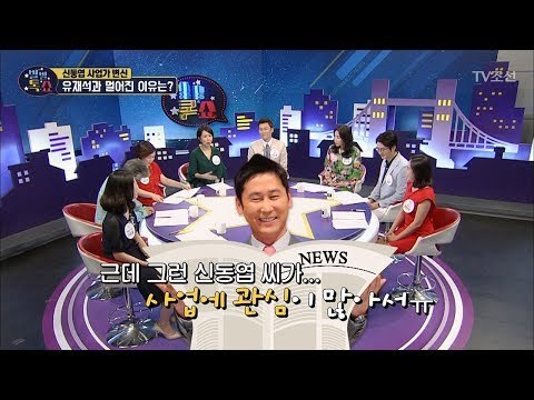 신동엽 ‘유재석’과 사이가 멀어진 이유는?! [별별톡쇼] 62회 20180706