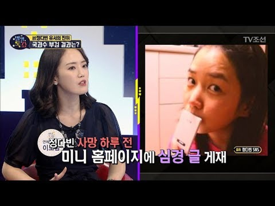 미니 홈페이지에 심경 글 게재? 유서의 진위 국과수 부검 결과는? [별별톡쇼] 62회...