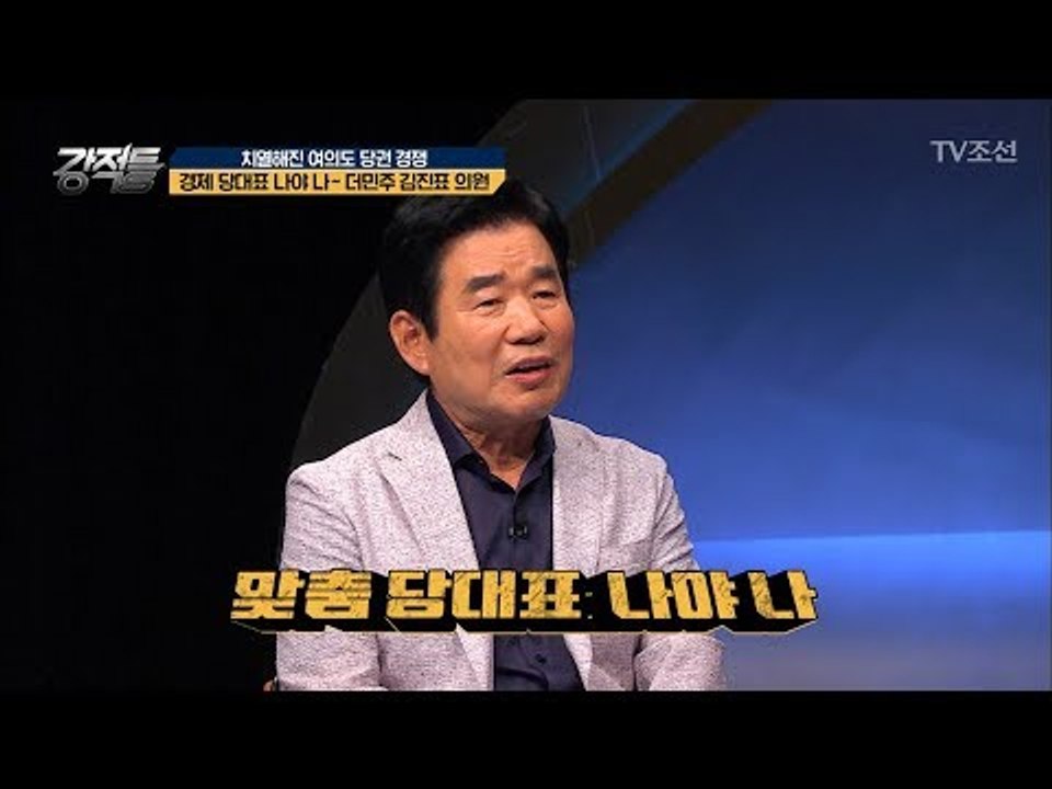 야권에서 보기 드문 정책 전문가 김진표 의원! [강적들] 240회 20180704