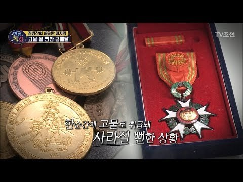 고물이 될 뻔한 故김병찬 선수의 금메달 [별별톡쇼] 60회 20180622