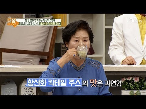 항산화 물질 5형제를 한번에~? 칵테일 주스 만드는 방법! [내 몸 사용설명서] 214회 20180811