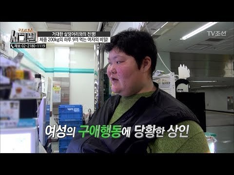 처음 보는 남성에게 프러포즈를 하는 거구의 여성! [시그널] 32회 20180706