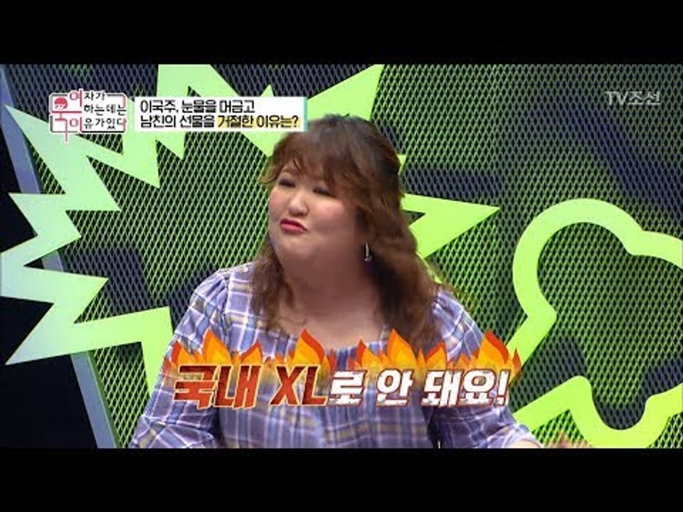 남자친구의 선물을 거절?! 눈물을 머금은 이국주 [여자가 욱하는 데는 이유가 있다]...