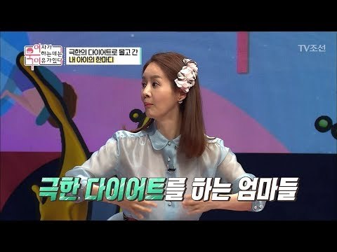 너네 엄만 왜 그렇게 뚱뚱해? 아이의 일정에 맞춰 다이어트 하는 엄마?! [여자가 욱하는 데는 이유가 있다] 3회 20180706