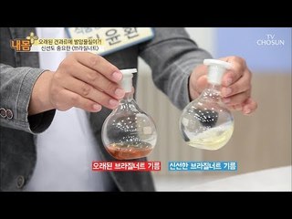오래된 견과류는 암을 유발한다 [내 몸 플러스] 109회 20180812