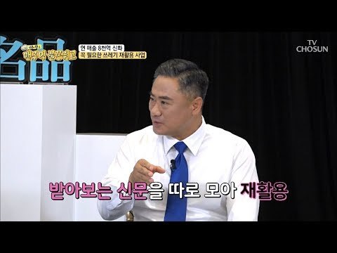 쓰레기 재활용 일인자의 알찬 재활용 사업! [맨주먹 불끈쥐고] 16회 20180812