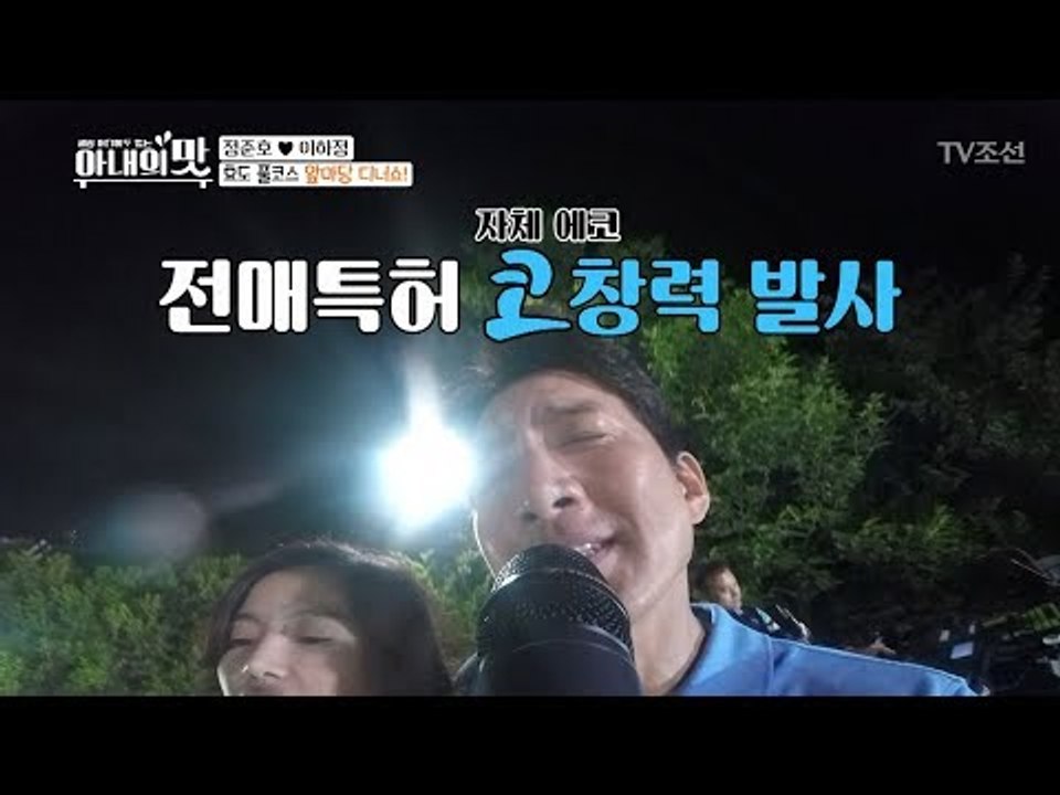 이 정도면 콘서트 급! 반백 살 장남 정준호의 전매특허 코창력 발사 [아내의 맛] 6...