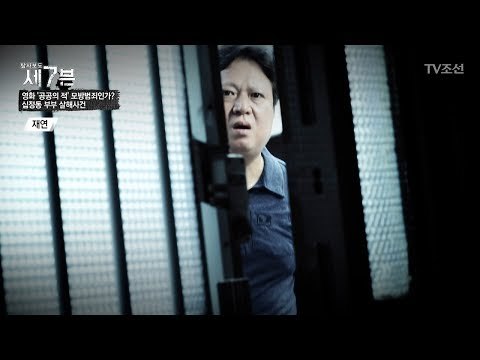 영화 ‘공공의 적‘ 상황이 현실로 일어나다?! [탐사보도 세븐 45회] 20180711